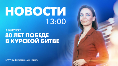 Новости Петербурга к 13:00