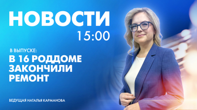 Новости Петербурга к 15:00