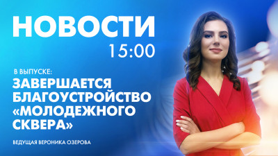 Новости Петербурга к 15:00