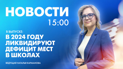 Новости Петербурга к 15:00