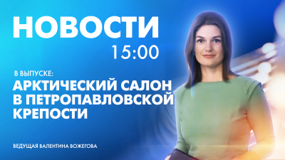 Новости Петербурга к 15:00