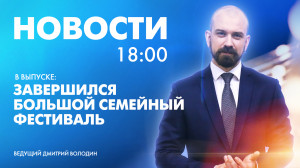 Новости Петербурга к 18:00