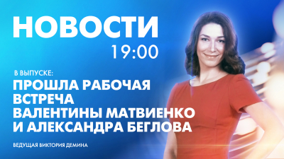 Новости Петербурга к 19:00