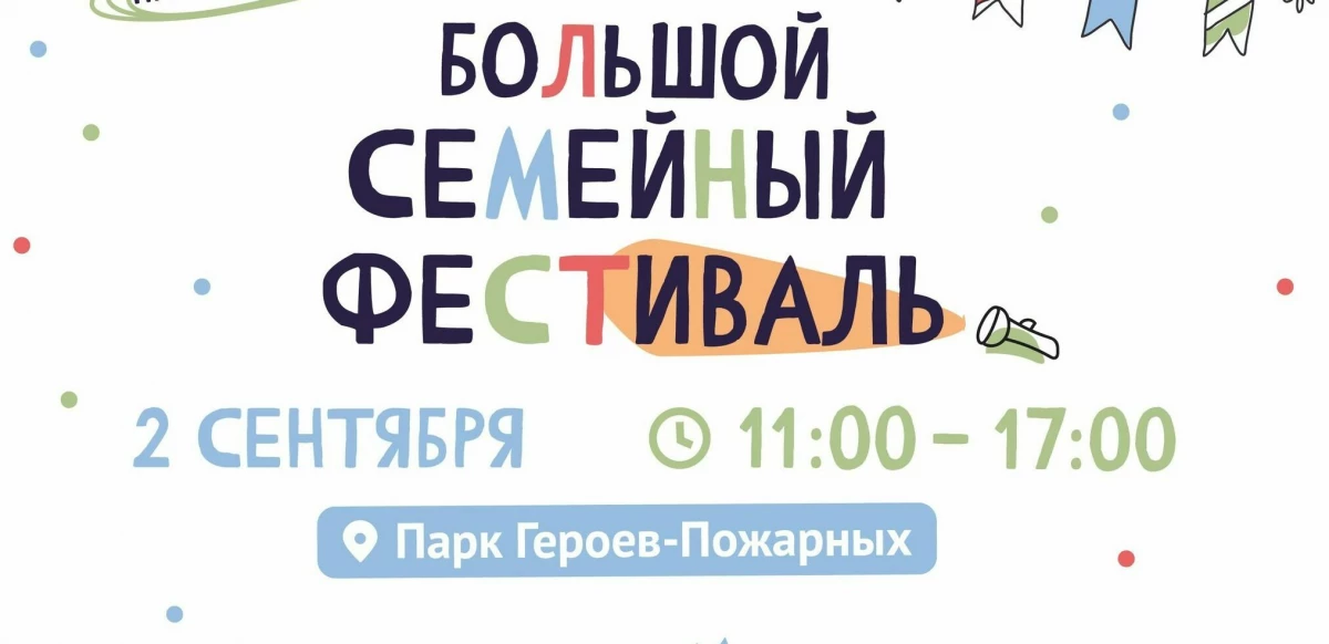 В субботу, 2 сентября, в парке Героев Пожарных пройдет семейный фестиваль - tvspb.ru