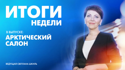 Новости Петербурга: Итоги недели