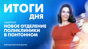 Новости Петербурга: Итоги дня