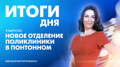 Новости Петербурга: Итоги дня