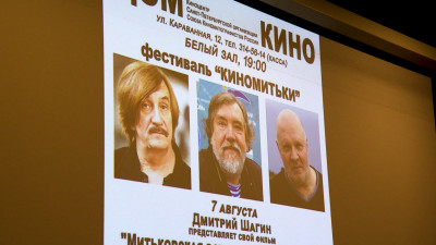 В Доме кино стартовал фестиваль «КиноМитьки»