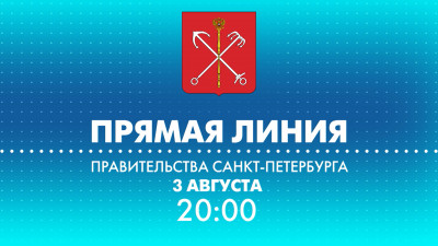 Сергей Дрегваль в эфире телеканала «Санкт-Петербург» ответит на вопросы петербуржцев