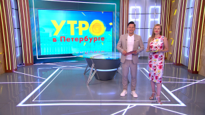 Утро в Петербурге 28 августа