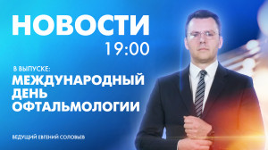 Новости Петербурга к 19:00
