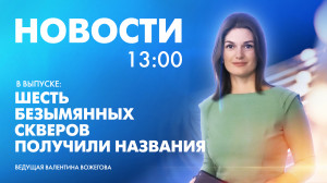 Новости Петербурга к 13:00