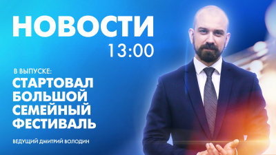 Новости Петербурга к 13:00