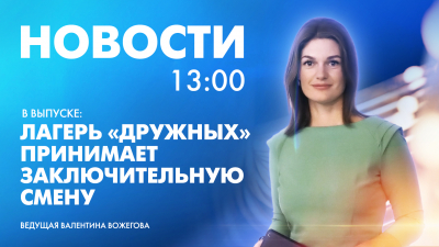 Новости Петербурга к 13:00