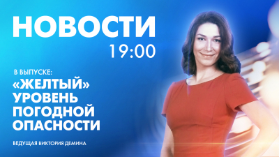 Новости Петербурга к 19:00