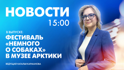 Новости Петербурга к 15:00