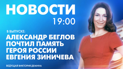Новости Петербурга к 19:00