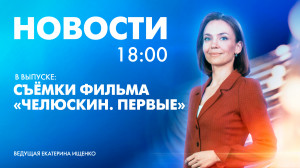 Новости Петербурга к 18:00