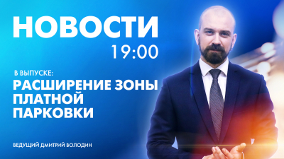 Новости Петербурга к 19:00