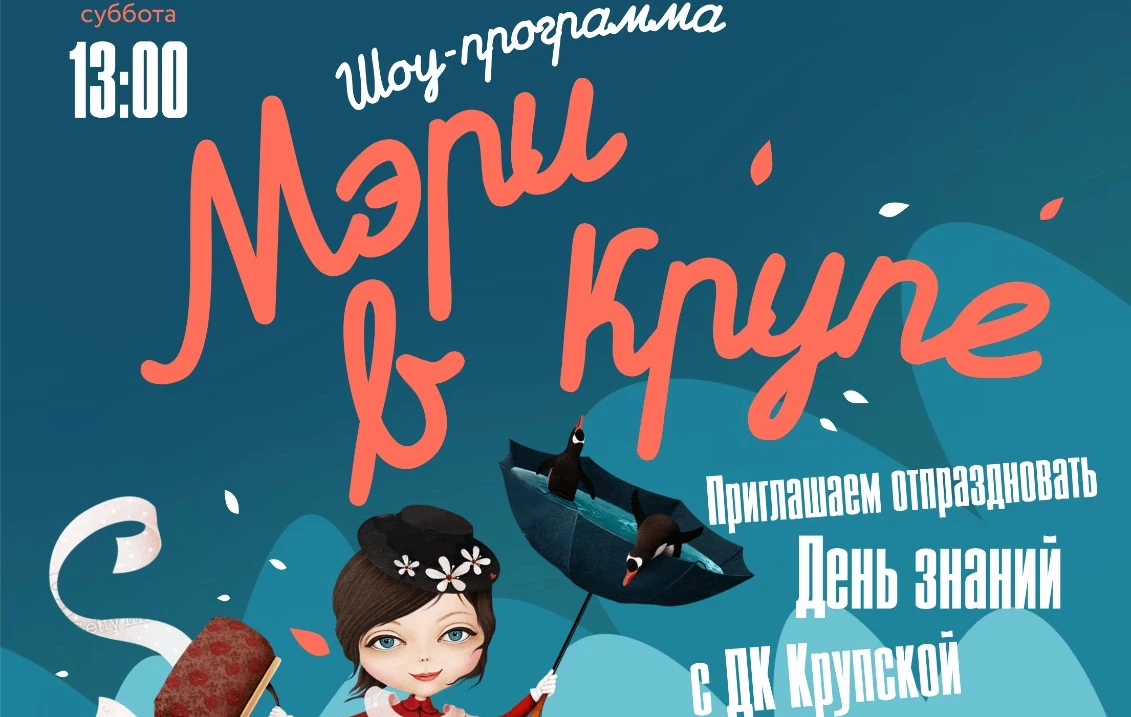 2 сентября юным петербуржцам покажут «Мери в Крупе» - tvspb.ru