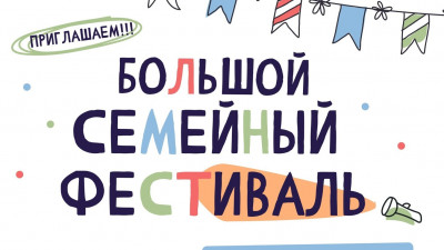 В Южно-Приморском парке в субботу пройдет семейный фестиваль с мастер-классами