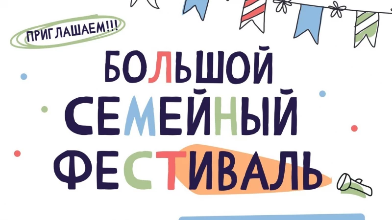 В Адмиралтейском районе начался Большой семейный фестиваль - tvspb.ru