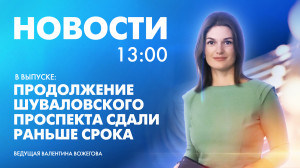 Новости Петербурга к 13:00