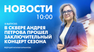 Новости Петербурга к 10:00