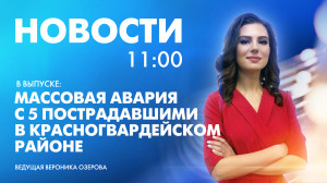Новости Петербурга к 11:00