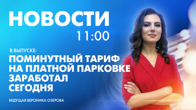 Новости Петербурга к 11:00