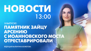 Новости Петербурга к 13:00