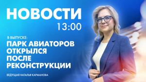Новости Петербурга к 13:00