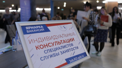 Более 5 тысяч предложений представлено на Ярмарке вакансий в Петербурге