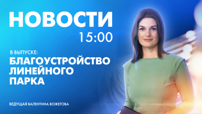 Новости Петербурга к 15:00