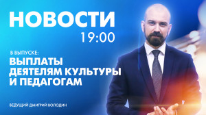 Новости Петербурга к 19:00