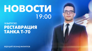 Новости Петербурга к 19:00