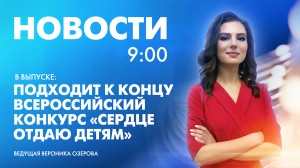 Новости Петербурга к 9:00