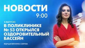 Новости Петербурга к 9:00