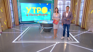 Утро в Петербурге 4 сентября