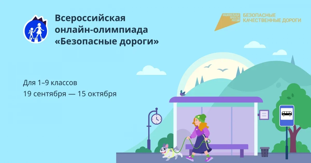 19 сентября пройдет открытый урок по правилам дорожной безопасности для школьников - tvspb.ru