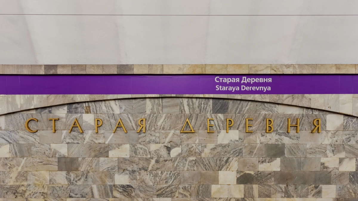 Станцию метро «Старая деревня» планируют отремонтировать к октябрю - tvspb.ru