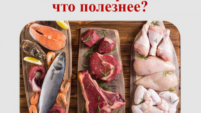 Роспотребнадзор: что полезнее – мясо или рыба