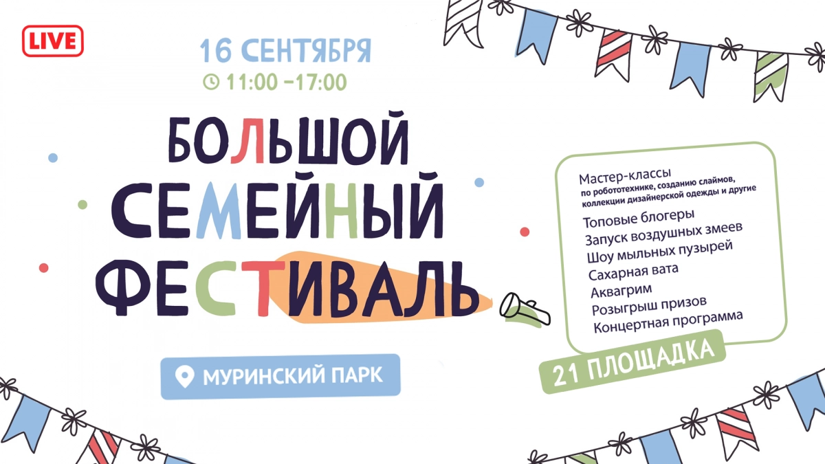 В Муринском парке состоится Большой семейный фестиваль - tvspb.ru