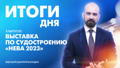 Новости Петербурга: Итоги дня