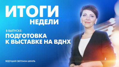 Новости Петербурга: Итоги недели