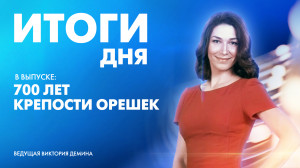 Новости Петербурга: Итоги дня