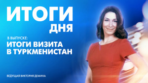 Новости Петербурга: Итоги дня