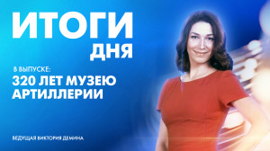 Новости Петербурга: Итоги дня