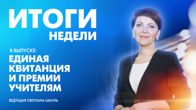 Новости Петербурга: Итоги недели