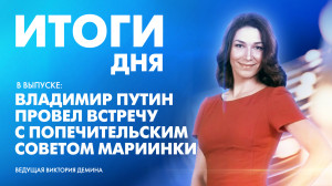 Новости Петербурга: Итоги дня